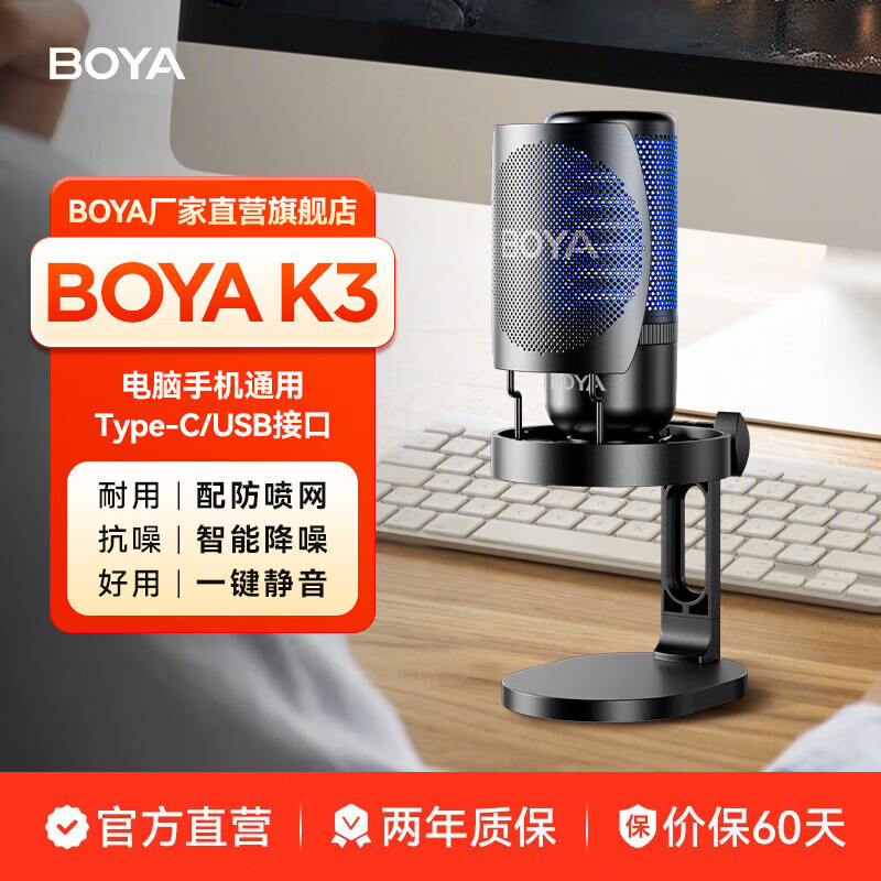 BOYA博雅K3麦克风电脑直播桌面麦克风游戏电竞台式主播K歌外接专业配音声卡桌面语音USB降噪 【性价比】K3桌面款