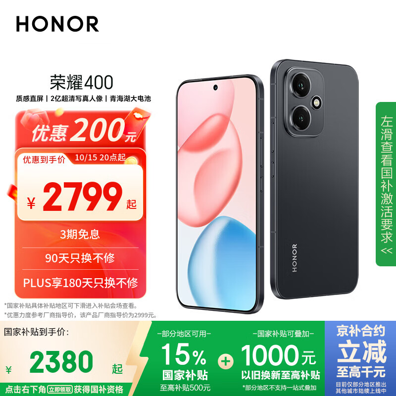 荣耀400 AI 2亿超清写真人像 7200mAh青海湖大电池 16+512 幻夜黑 5G AI 新款 学生 拍照手机 国家补贴