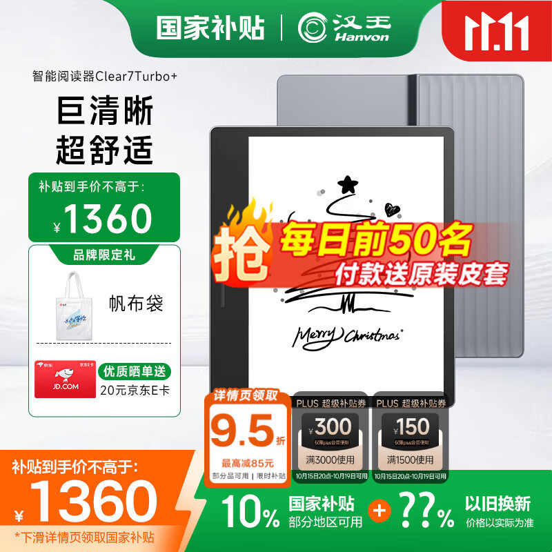 汉王（Hanvon）Clear7Turbo+电子书阅读器高通8核7英寸电纸书墨水屏电子笔记本便携阅读办公本平板电脑Carta1300