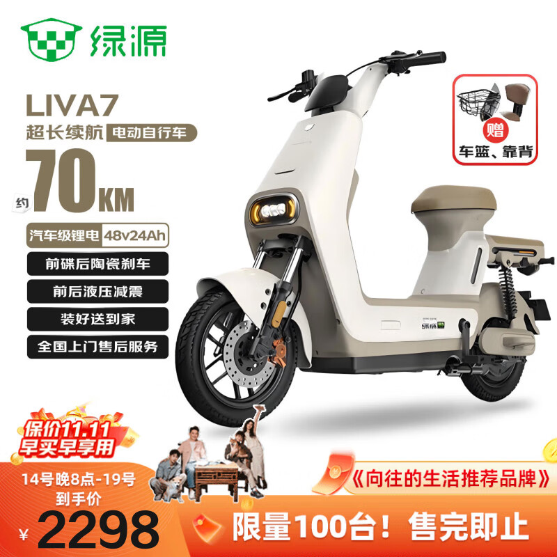 绿源【向往的生活推荐品牌】电动自行车LIVA7豪华版【续航70km-48V24A星恒锂电】NFC智能解锁前碟后陶