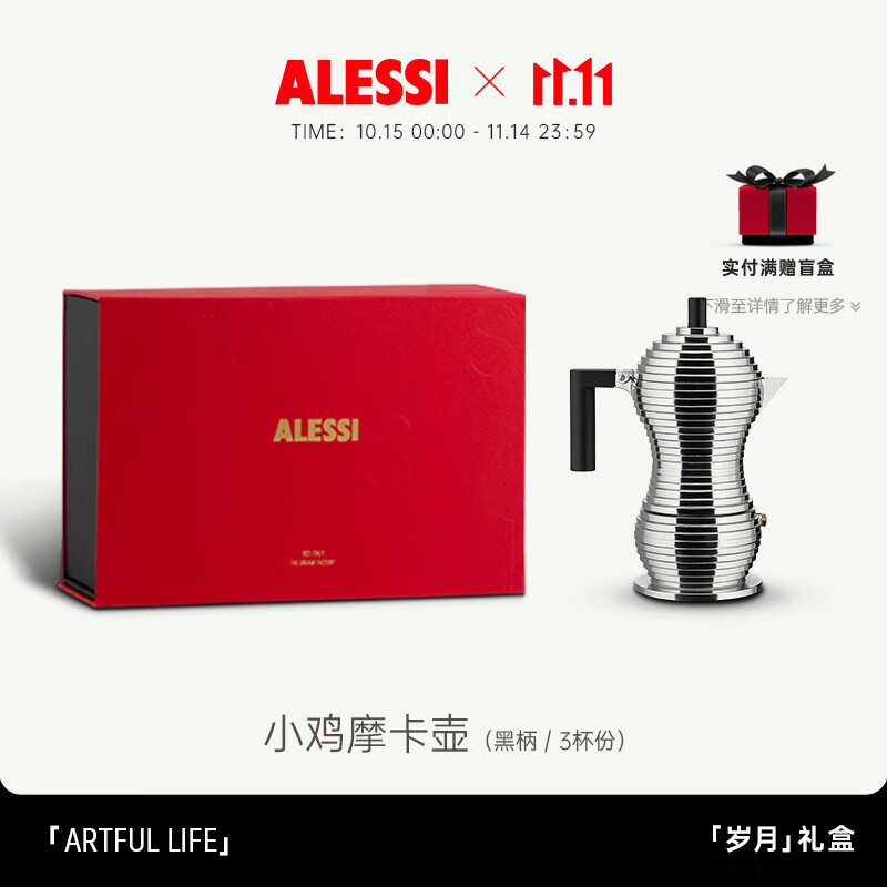 ALESSI小鸡摩卡壶意式咖啡机意式浓缩户外手冲咖啡壶露营乔迁礼物单阀 【岁月礼盒】黑柄3杯份 95ml 摩卡壶