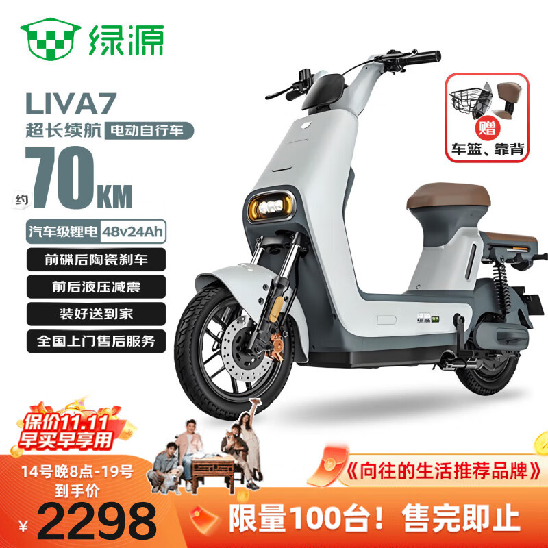 绿源【向往的生活推荐品牌】电动自行车LIVA7豪华版【续航70km-48V24A星恒锂电】NFC智能解锁前碟后陶