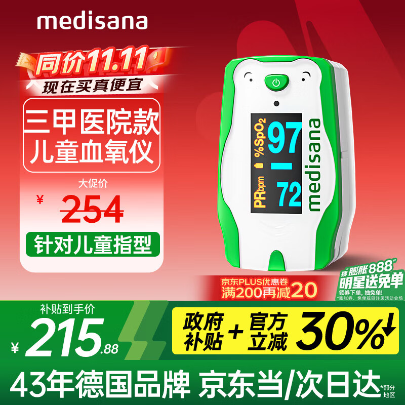medisana德国血氧仪医用婴幼儿手指夹式指脉氧监测氧饱和度检测C52