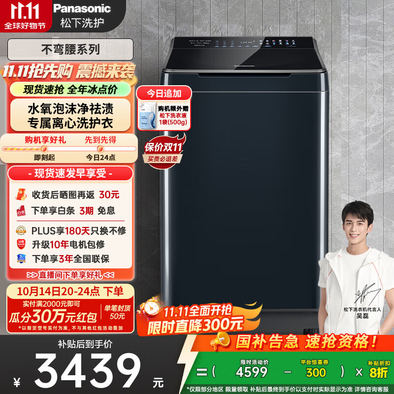 松下（Panasonic）【吴磊推荐】波轮洗衣机全自动10公斤 离心洗水氧泡沫羽绒内衣洗衣机 国家补贴不弯腰XQB100