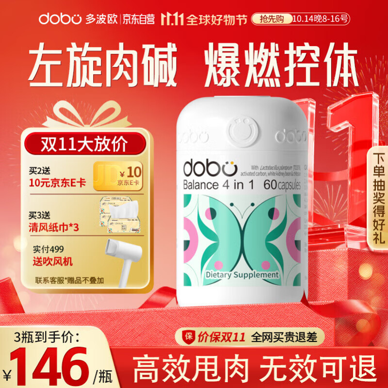 DOBO多波欧左旋肉碱60片 减肥瘦肚子燃脂快速排油减脂瘦身塑身正品
