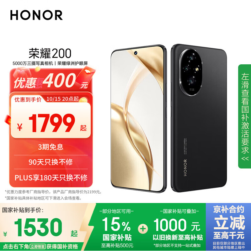 荣耀200 旗舰级青海湖电池 绿洲护眼屏 雅顾光影主摄 12+512 绒黑色 AI 新款5G拍照智能手机 国家补贴