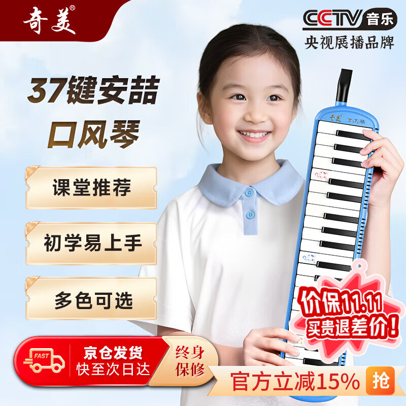 奇美37键 教学推荐 帆布软包 口风琴安喆（蓝色、配吹奏说明）