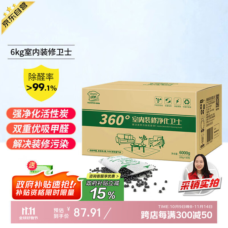 绿驰 6kg活性炭新房装修急入住去除甲醛清除剂汽车吸异味苯tvoc竹碳包