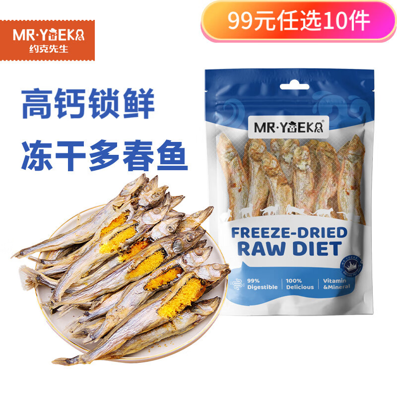 约克先生宠物零食冻干深海鱼小鱼干狗狗高钙猫咪发腮多籽多春鱼 50g