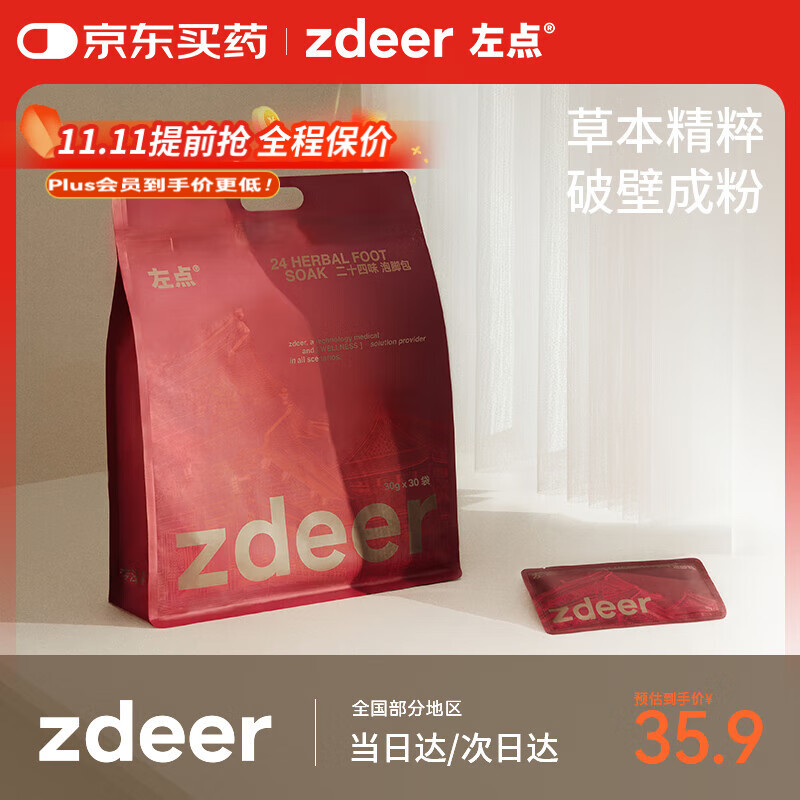 左点zdeer24味草本艾草足浴泡脚药包红花老姜泡脚粉足浴粉