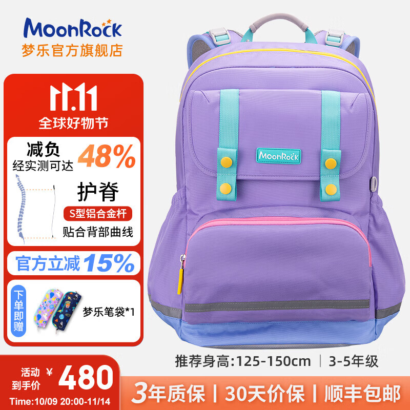 梦乐（MoonRock）书包小学生儿童护脊减负轻便反光防泼水1-3-6年级男女孩 浅紫色SSLJ208-24331