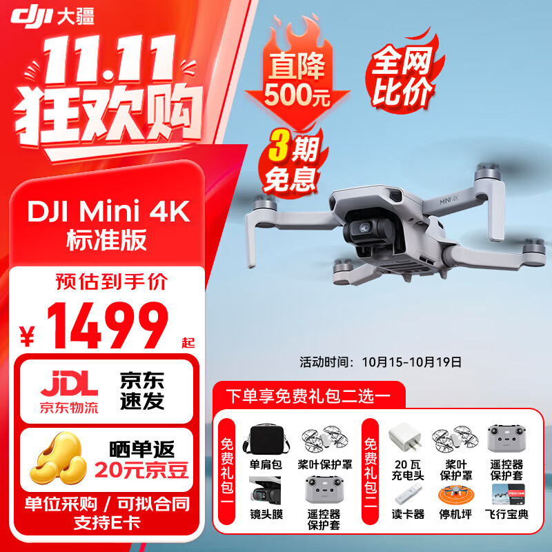 大疆（DJI）Mini 4k 无人机入门级无人机航拍高清专业迷你长续航便携遥控飞机航拍机小型高清旅拍 10 公里新手 大疆Mini 4k 标准版【送原装桨保】 官方标配（无内存卡） 官方标配 官方标配1 送【单肩包 镜头膜 保护罩 遥控器套】