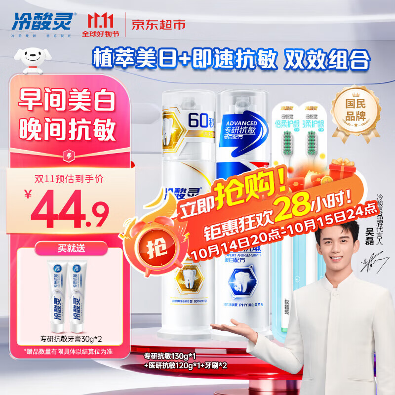 冷酸灵医研抗敏美白牙膏套装 缓解牙齿敏感植萃美白配方 2支装共250g