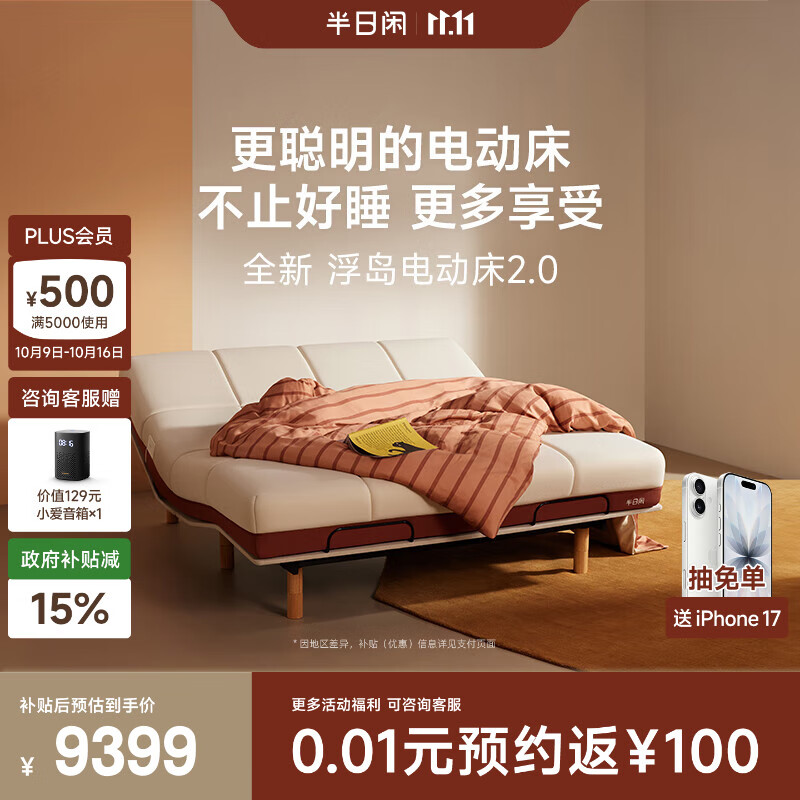 半日闲浮岛电动床2.0多功能可升降床架零重力卧室双人床垫静音无床头 2.0智能款（支持米家含床架） 1.8m*2.0m