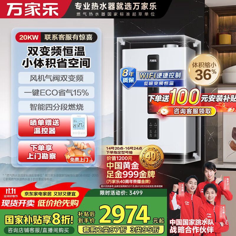 万家乐小体积燃气壁挂炉【国家补贴立减15%】天然气低噪变频恒温WiFi智控地暖采暖锅炉热水器L1PB20-18R1
