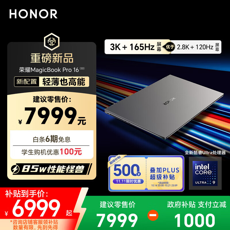 荣耀MagicBook Pro16 2025【国家补贴】3K护眼屏 AI轻薄高性能笔记本电脑 U9-285H 32G 1T 星辰灰