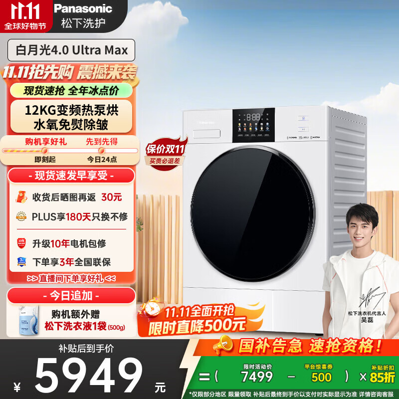 松下（Panasonic）【吴磊同款】白月光4.0UltraMax 12kg变频热泵烘干机 干衣机家用 变频压缩机 NH