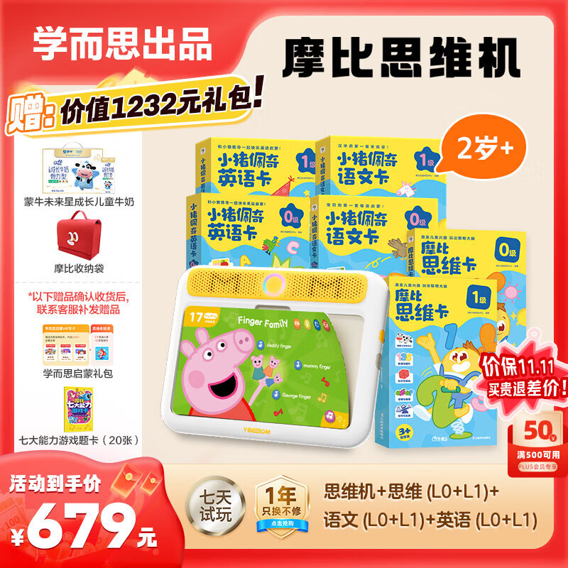 学而思摩比思维早教机2-3岁小猪佩奇学习机益智儿童玩具男女孩生日礼物