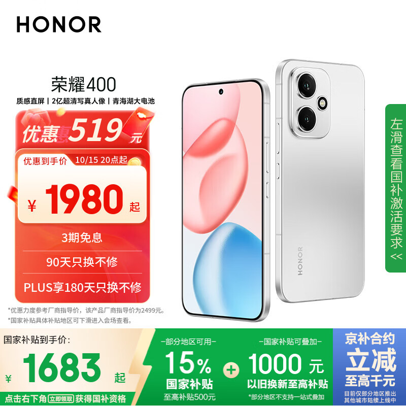 荣耀400 AI 2亿超清写真人像 7200mAh青海湖大电池 12+256 揽月银 5G AI 新款 学生 拍照手机 国家补贴