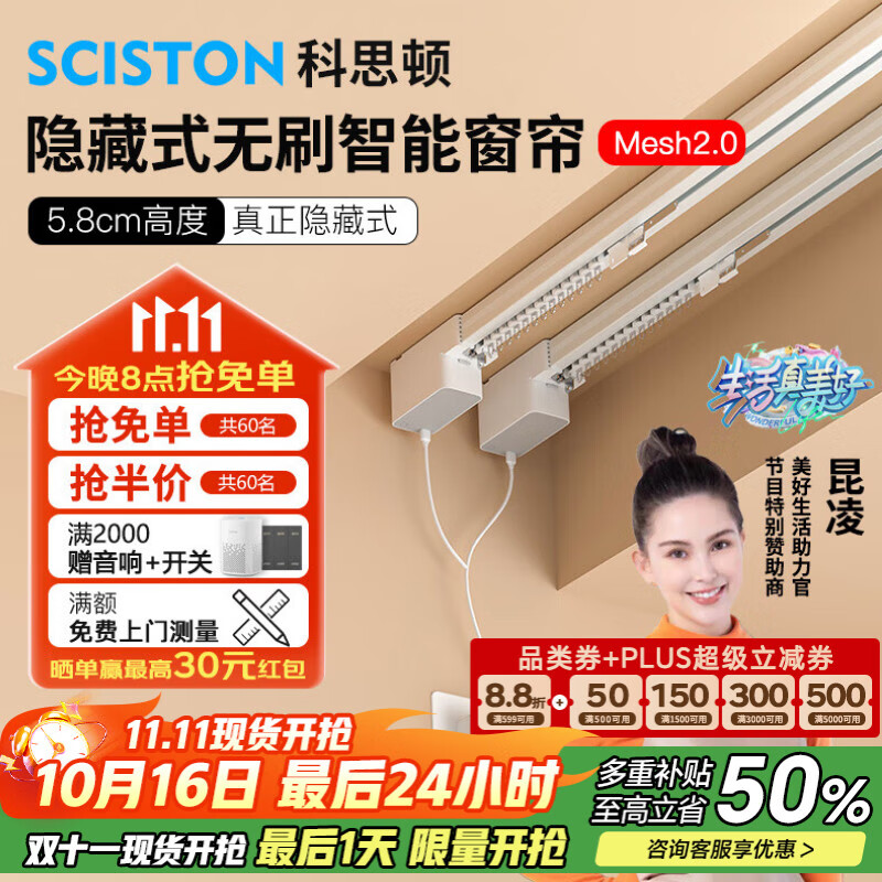 科思顿Smart6电动窗帘轨道智能全自动隐藏式无刷电机mesh2.0包安装 （自己安装）Smart6无刷电机 1套 2米内直轨+电机+遥控器