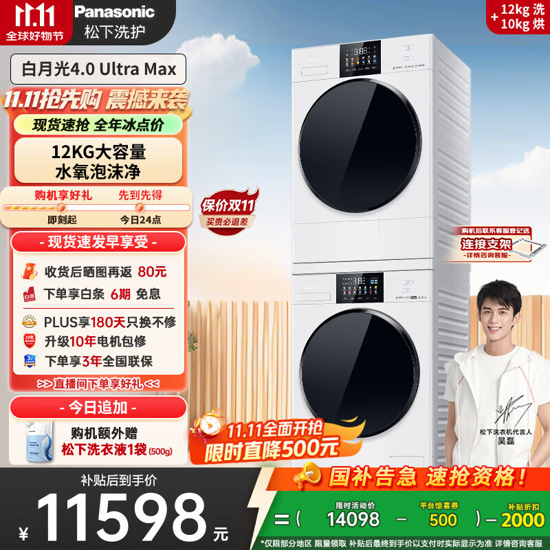 松下（Panasonic）【吴磊同款】白月光4.0UltraMax 洗烘套装 12kg滚筒洗衣机+10kg热泵烘干机 8