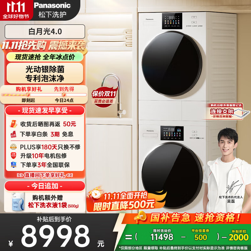 松下（Panasonic）【吴磊推荐】白月光4.0 洗烘套装 10kg滚筒洗衣机+热泵烘干机 变频除毛 1531N+15
