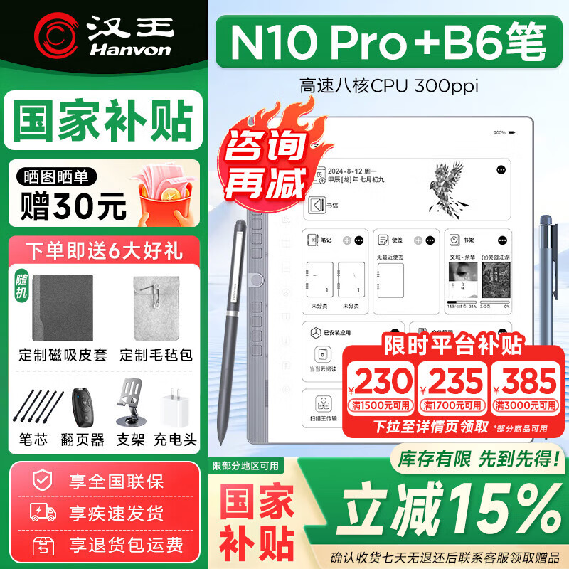 漢王（Hanvon）手寫(xiě)電紙本N10Pro二代 電紙書(shū)10.3英寸300PPI電子書(shū)閱讀器墨水屏電紙書(shū)電子筆記本智能辦公本 N10Pro+B6筆套餐+全包皮套