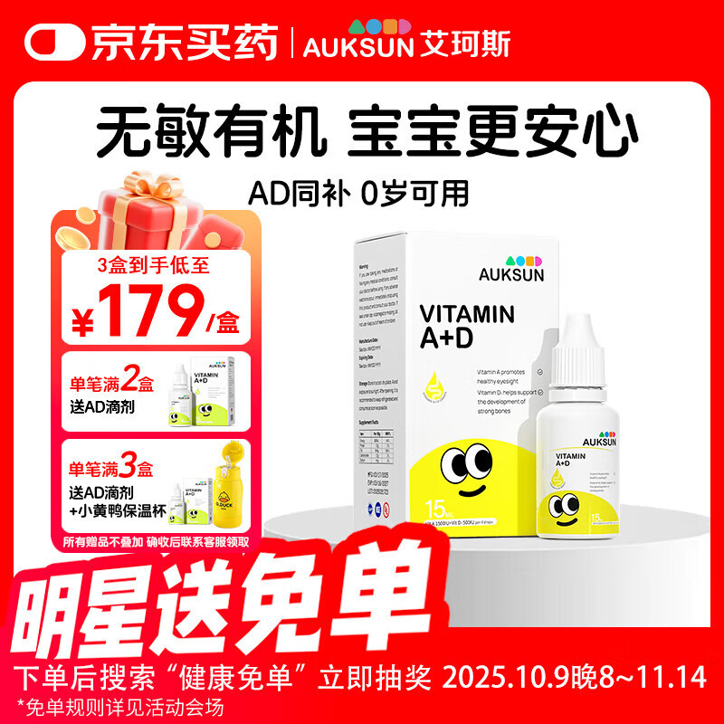 艾珂斯AUKSUN维生素AD滴剂15ml 0岁以上新生婴幼儿无敏有机复合维生素ad