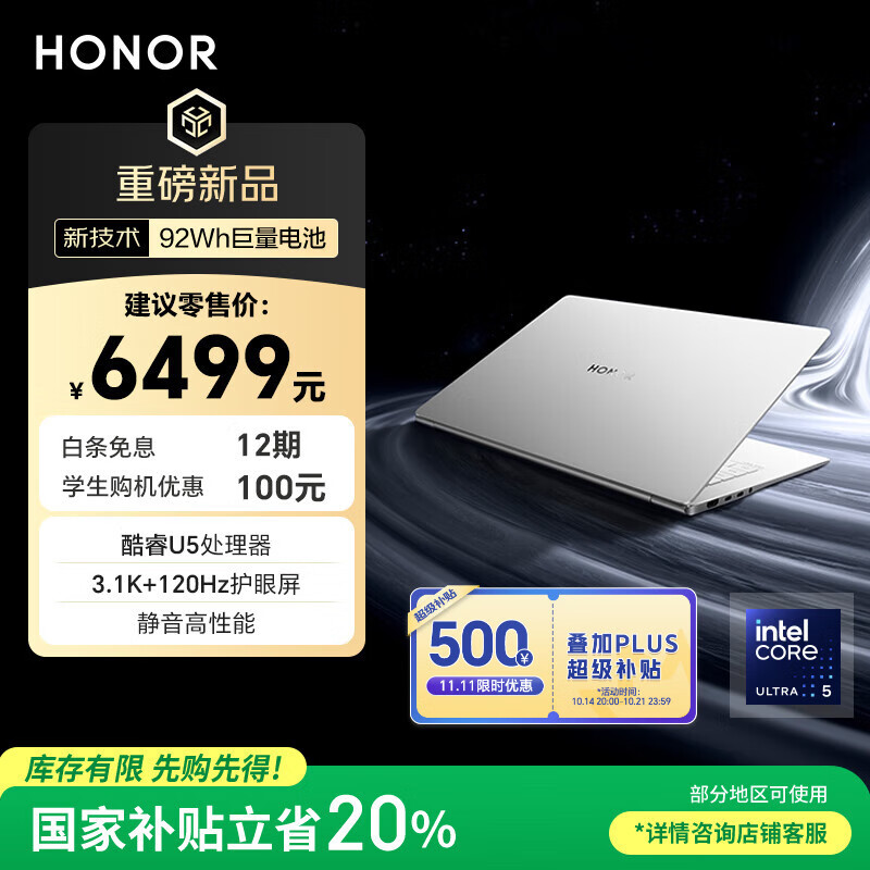 荣耀MagicBook Pro14【国家补贴20%】AI轻薄笔记本 92Wh电池 14.6吋U5-225H 32G 1T 3.1K护眼触控屏 白