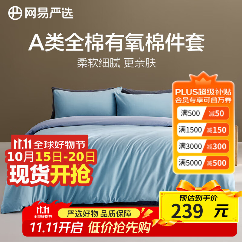 网易严选【100%新疆棉】有氧纯棉四件套A类枕套床上用品床被套罩床单宿舍 【A类全棉加厚】竹月绿 【四件套】 床单款 (被套2.2*2.4m)