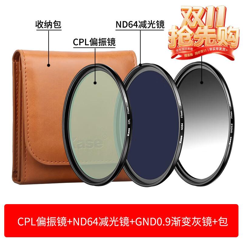 卡色(Kase)风光滤镜套装 cpl偏振镜 nd减光镜 gnd渐变镜 适用索尼康富士佳能适马微单反相机镜头通用摄影滤镜 ND64+CPL+GND0.9(送滤镜包) 43mm