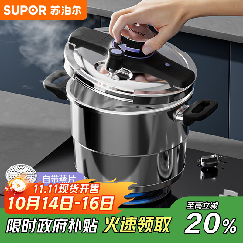 苏泊尔（SUPOR）防爆高压锅304不锈钢巧易开7.2L压力锅22cm燃气电磁炉通用 带蒸格