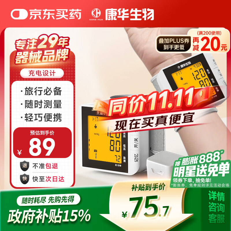康华生物腕式电子血压计血压仪家用老人血压测量仪医用高精准测血压BSX318