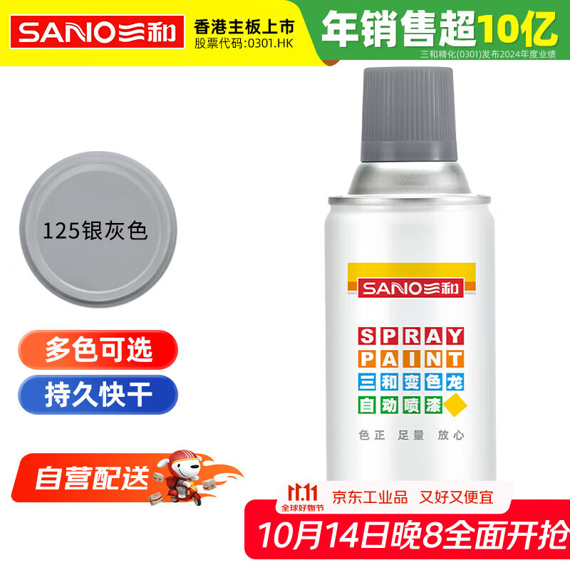 三和 普通自喷漆手喷漆变色龙 工业防腐漆 金属防锈漆 汽车轮毂改色划痕修复自动喷漆 350ML NO.125银灰色