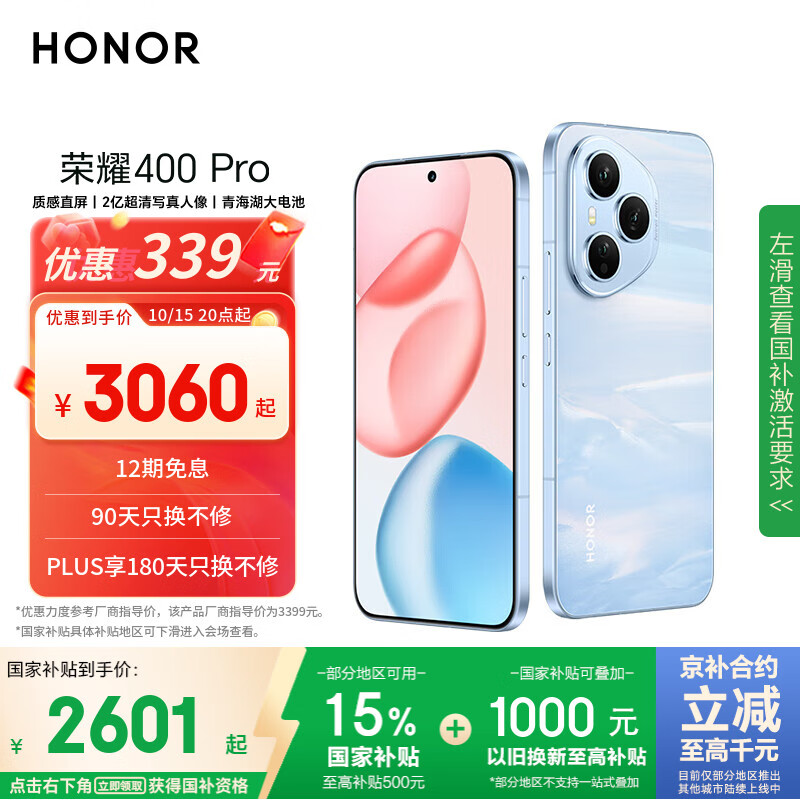 荣耀400 Pro AI 2亿超清写真人像 青海湖大电池 12+256 海风蓝 5G AI 新款 学生 拍照手机 国家补贴