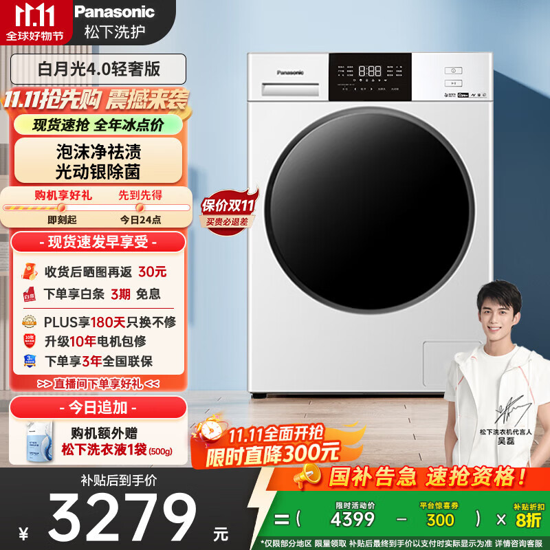 松下（Panasonic）【吴磊推荐】滚筒洗衣机全自动超薄全嵌 白月光4.0轻奢版 10公斤 除菌N3K1以旧换新 国家