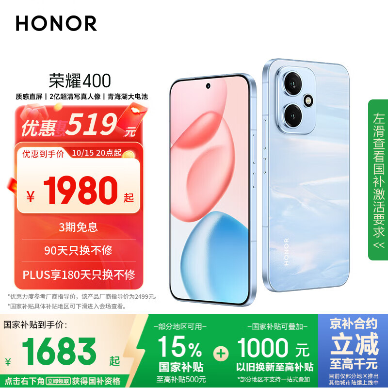 荣耀400 AI 2亿超清写真人像 7200mAh青海湖大电池 12+256 海风蓝 5G AI 新款 学生 拍照手机 国家补贴