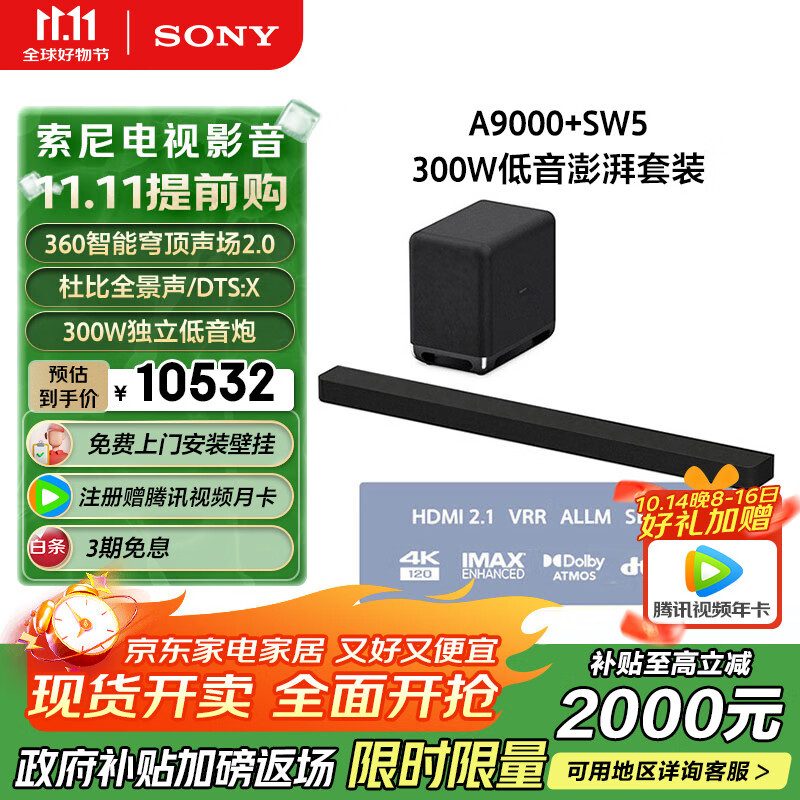 ���ᣨSONY��HT-A9000+SW5 ���׵�����װ 360����񷶥 4K120Hz VRR ALLM ��ͥӰԺ ������ �������� ����