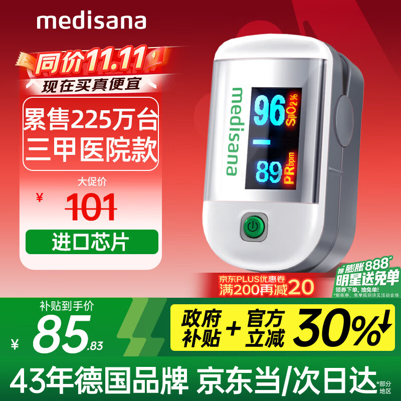 medisana德国血氧仪指夹式医用手指氧饱和度检测仪心率家用氧饱夹C22