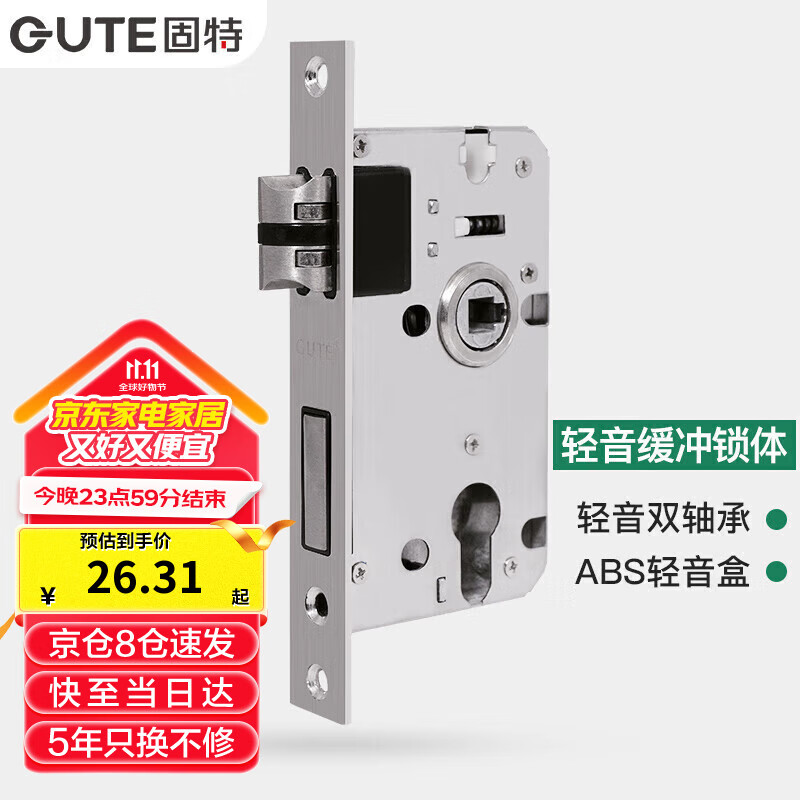 固特（GUTE）锁体室内门家用卧室锁舌门锁室内锁体木门锁房门锁体配件125#