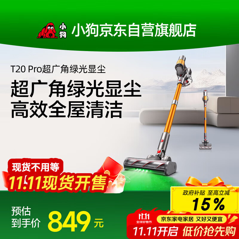 小狗【新品】无线吸尘器绿光显尘家用除螨手持大吸力长续航低噪音毛发防缠绕宠物 家庭适用T20 Pro