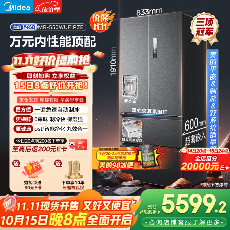 美的（Midea）机皇550法式多门超薄纯平全嵌一级除菌净味双系统大容量家用制冰一体机冰箱MR-550WUFIPZE海贝黛