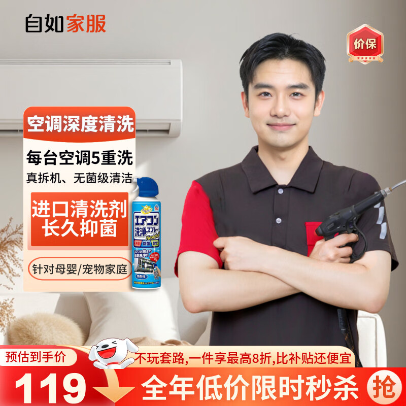 【自如家服_空调全拆机清洗】空调清洗空调上门服务_家电清洗电器清洗服务家电拆洗蒸汽灭菌【购买后预约】 【百亿补贴】空调挂机全拆洗*1台