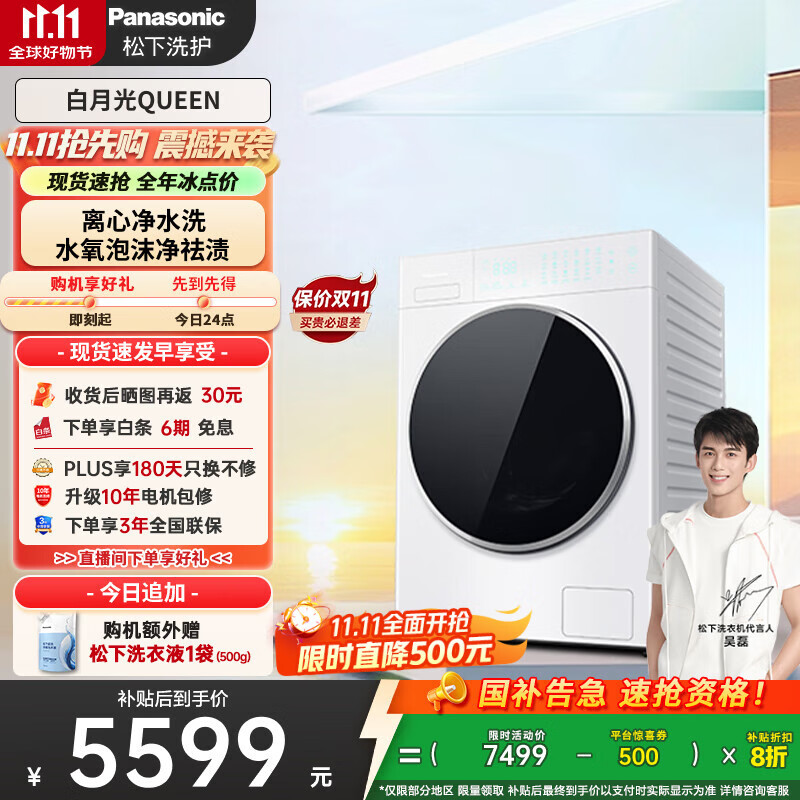 松下（Panasonic）【吴磊同款】滚筒洗衣机全自动白月光Queen女王款超薄平嵌10kg离心净水洗X1F6家电国家补