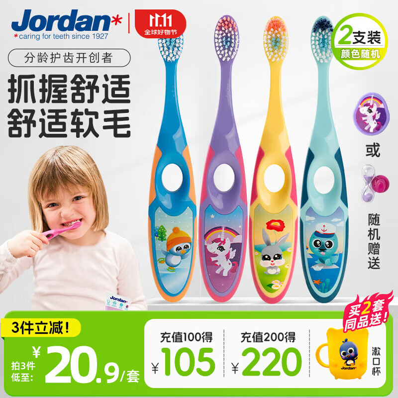Jordan【明星李亚男推荐】儿童宝宝细软毛牙刷3-4-5-6岁以下2支颜色随机