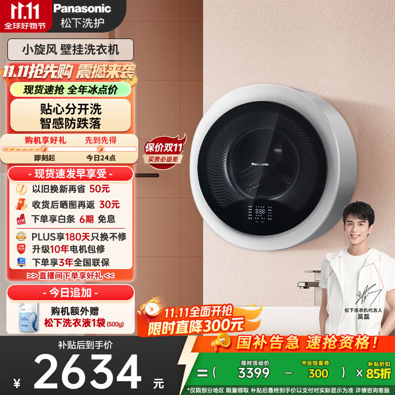 松下（Panasonic）【吴磊同款】滚筒壁挂洗衣机全自动3kg 小型迷你内衣洗衣机 母婴儿童内裤以旧换新国家补贴A50