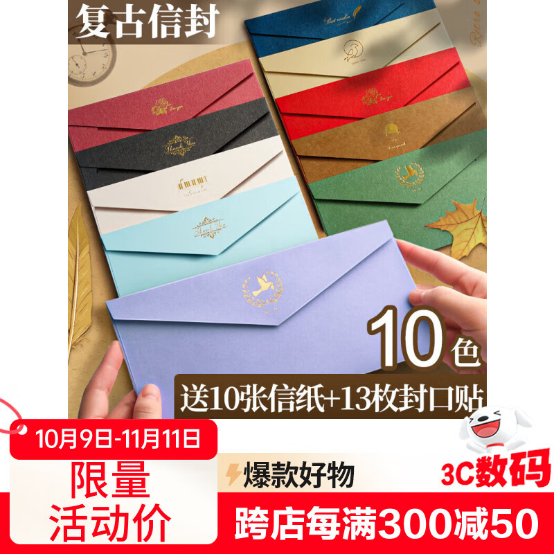 離草10色復(fù)古信封信紙精美套裝 浪漫表白情書(shū)賀卡手寫(xiě)高級(jí)感創(chuàng)意簡(jiǎn)約風(fēng) 10信封10信紙13封口貼