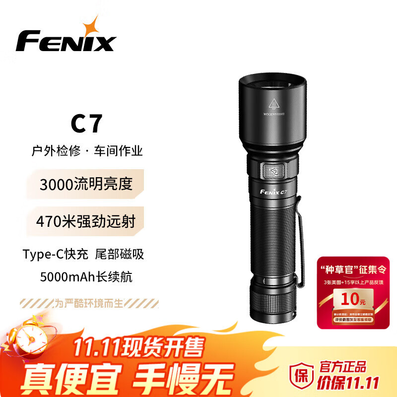 FENIX菲尼克斯強光手電筒強光遠射戶(hù)外照明防水手電C系列 C7刻字定制
