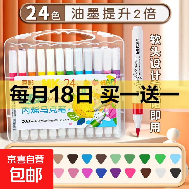 丙烯马克笔防水不透色彩笔学生儿童美术专用无毒可水洗水性炳稀马克笔水彩笔绘画彩色笔可叠色 买赠专享12色   到手24色真彩丙烯马克笔