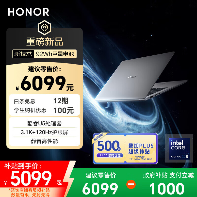 荣耀MagicBook Pro14【国家补贴20%】AI轻薄笔记本 92Wh电池 14.6吋U5-225H 32G 1T 3.1K绿洲护眼屏 灰